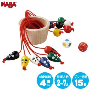 ハバ キャッチ・ミー HA302475 知育玩具 HABA 知育玩具 ゲーム サイコロ テーブルゲーム 1歳 1歳半 2歳 3歳 女の子 男の子｜sun-wa