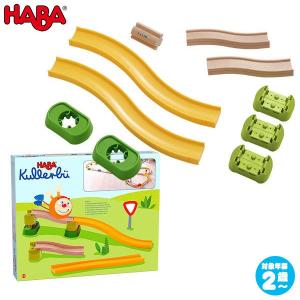 HABA ※キャンセル不可
