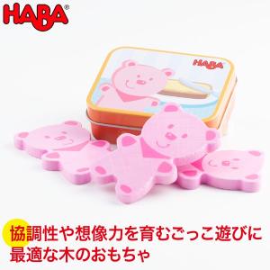 HABA ハバ ミニセット・ベアソーセージ HA304270 おもちゃ 知育玩具 木製 誕生日プレゼント 1歳 2歳 3歳 ままごと｜sun-wa