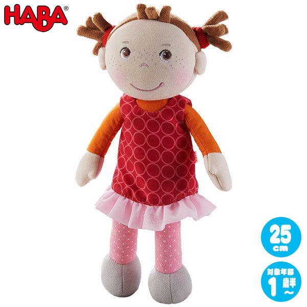 HABA ハバ ソフト人形・ミルカ HA305041 知育玩具 おもちゃ 新生児 赤ちゃん 1歳 1...