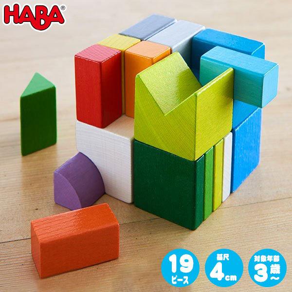 HABA ハバ ハバ・サイコロミックス HA305463 知育玩具 おもちゃ 積み木 知育 1歳 2...