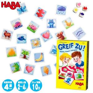 HABA ハバ いそいでさがそう HA306640 知育玩具 カードゲーム ボードゲーム おもちゃ 誕生日プレゼント 2歳 3歳 4歳 5歳｜sun-wa