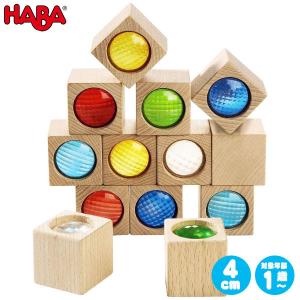 ハバ HAブロックス・プリズムセット HA3531 知育玩具 HABA 積み木 知育 おもちゃ 木製 おもちゃ 0歳 1歳 2歳 3歳 出産祝い｜sun-wa