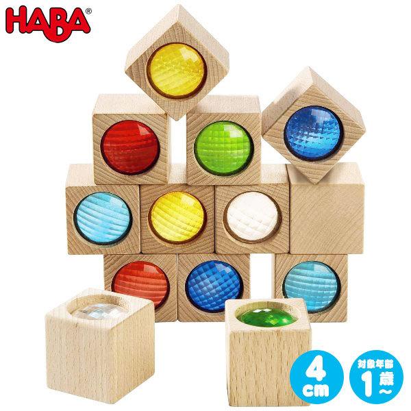 ハバ HAブロックス・プリズムセット HA3531 知育玩具 HABA 積み木 知育 おもちゃ 木製...