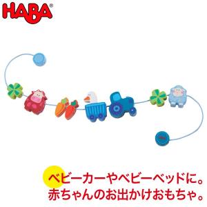 HABA ハバ ペンドリー・ムーとメー HA3634 ベビー 赤ちゃん 知育玩具 0歳 1歳 2歳 出産祝い ベビーカー おもちゃ お出かけ｜sun-wa