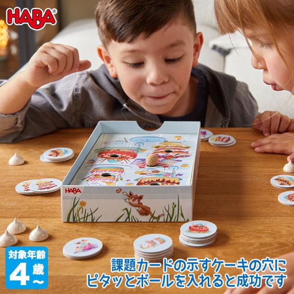 HABA ハバ フーッとケーキ HA7030 知育玩具 おもちゃ 男の子 女の子 4歳 5歳 6歳 ...