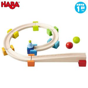 ハバ ベビークーゲルバーン・小 HA8050 知育玩具 HABA おもちゃ 木製 1歳 2歳 3歳 4歳 5歳 女の子 男の子｜sun-wa