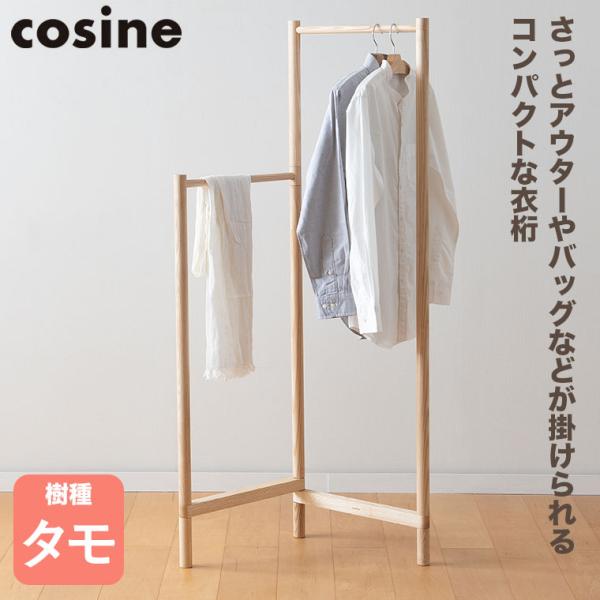 (プレゼント付) cosine コンビラック タモ HR-03NT