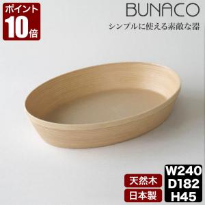 BUNACO メイクボックス コスメティックボックス Bien ナチュラル 木製 トレー 収納 小物入れ おしゃれ｜sun-wa