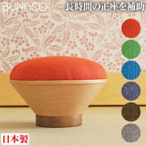 BUNACO（ブナコ） 正座椅子 おしゃれ 携帯用 茶道 正座のためのイス