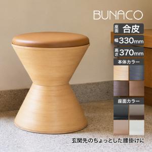 BUNACO（ブナコ） (レビュー特典あり) スツール 座面／布地 IB-S158
