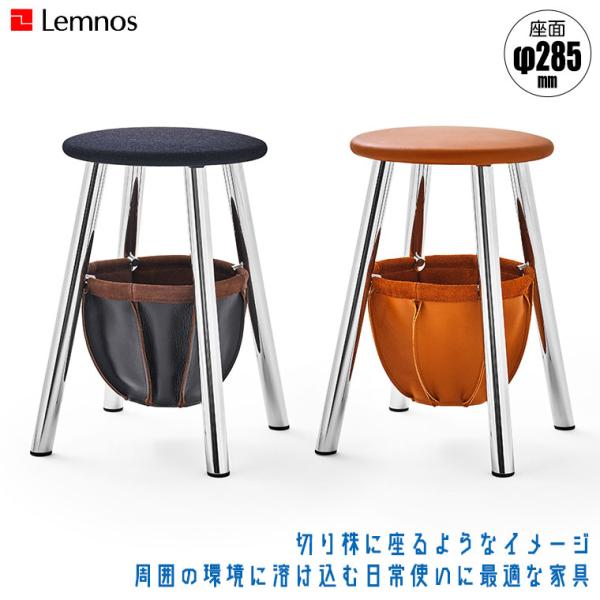 レムノス Lemnos 根 KON コン スツール バスケット付 IK22Q-01 収納 正規品