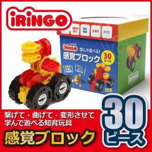 知育玩具 感覚ブロック アイリンゴ 71ピース IR-71N ブロック 4歳 5歳
