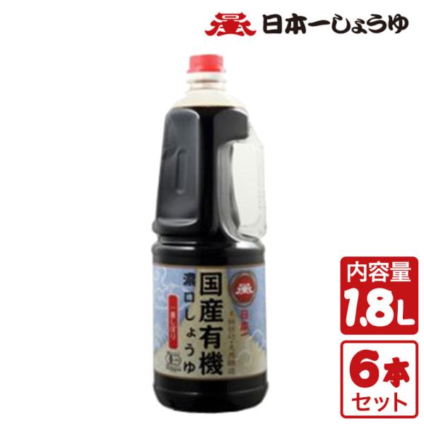 岡直三郎商店 日本一しょうゆ 登録商標一番しぼり 1.8L 業務用6本セット 醤油 濃口 国産 有機...