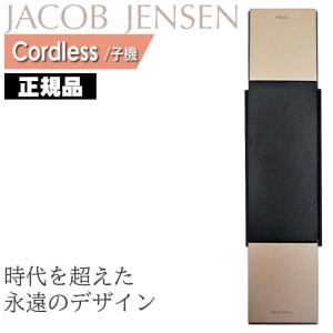 ヤコブ イェンセン コードレス電話機 子機 HS20D シャンパンゴールド JJN010061 JACOB JENSEN 北欧 おしゃれ 正規品