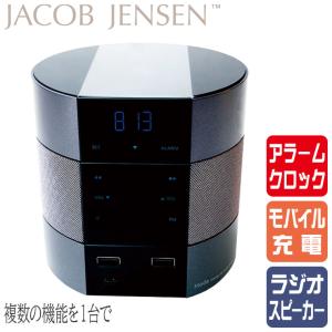 ヤコブ イェンセン MODA 複合モジュール Jacob Jensen JJN010067 Moda-UBK アラームクロック FMラジオ Bluetoothスピーカー 充電ステーション USB充電器