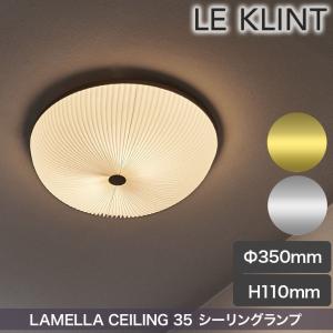 シーリングライト レ・クリント LAMELLA...の詳細画像1