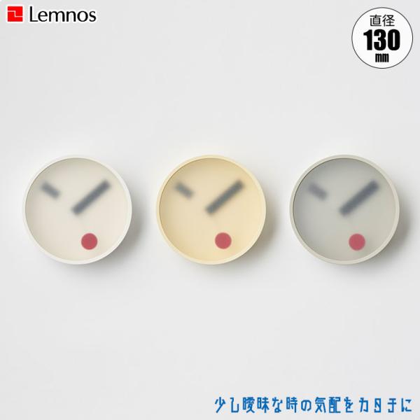 レムノス 掛け時計 Lemnos kehai ケハイ KM22-01 正規品