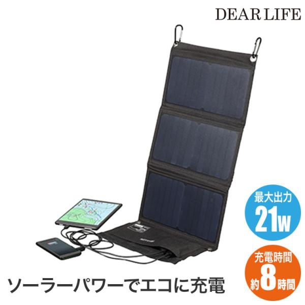 DEAR LIFE エナジーユニットS ポータブル蓄電池 専用ソーラーパネル スマホ タブレット バ...