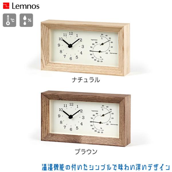 Lemnos レムノス FRAME LC13-14 置き時計 ナチュラル ブラウン