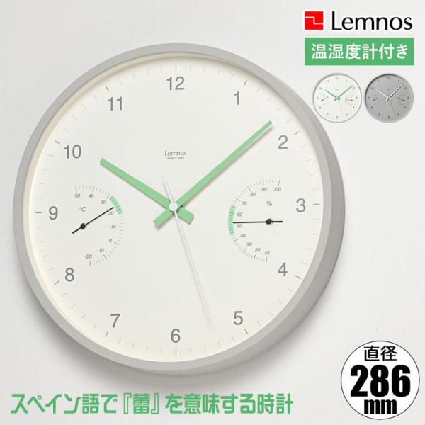 Lemnos レムノス BROTE ブローテ 温湿度計付 LC24-05 掛け時計