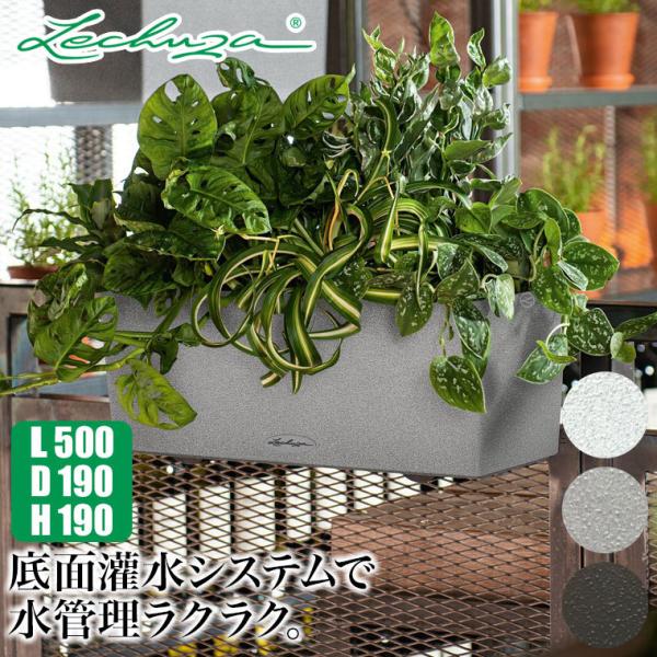 プランター レチューザ バルコネラ・ストーン 50 LE-7250 LECHUZA 底面給水 底面灌...
