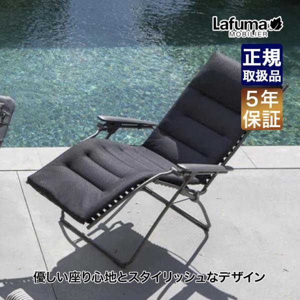 Lafuma mobilier ラフマモビリエ リクライニングチェア EVOLUTION BE CO...