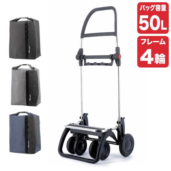 ロルサー 4輪 ショッピングカート+ROLL TOP (4輪フレーム+バッグセット) LG4-set...
