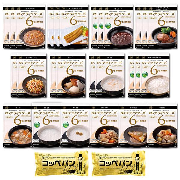 6年保存 ロングライフフーズ LLF食品 Aセット(防災備蓄食) 1人用3日分 29食入り 非常食 ...