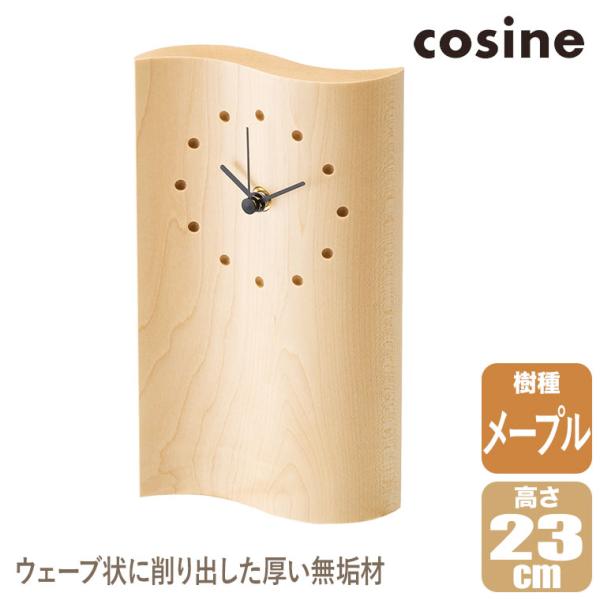 (プレゼント付) コサイン cosine 置時計 マイン時計 大 メープル MC-130M おしゃれ...