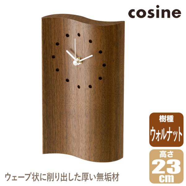 (プレゼント付) コサイン cosine 置時計 マイン時計 大 ウォルナット MC-130W おし...
