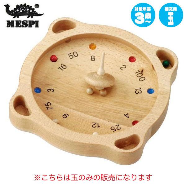 メスピ チロリアン・ルーレットの玉 ME10143 (パーツ販売) クリスマスプレゼント
