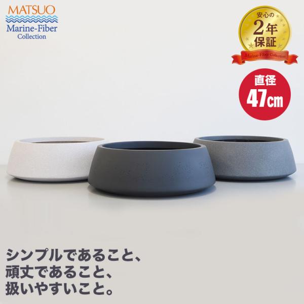 プランター 大型 MMFC ローフレアー・アーバン 47 MF-2410-047 幅47cm おしゃ...