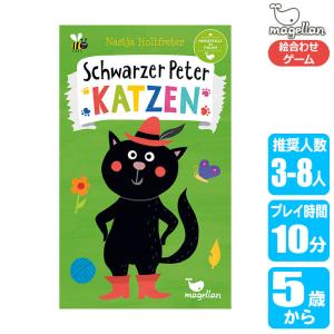 マゲラン シュバルツペーター 知育玩具