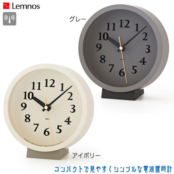 Lemnos レムノス m clock MK14-04 アイボリー グレー 置き時計