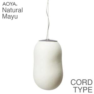 AOYA ペンダントランプ Natural Tama ワイヤー仕様 Mサイズ LEDタイプ