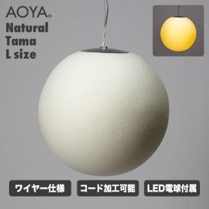 AOYA ペンダントランプ Natural Moon ワイヤー仕様 Sサイズ LEDタイプ