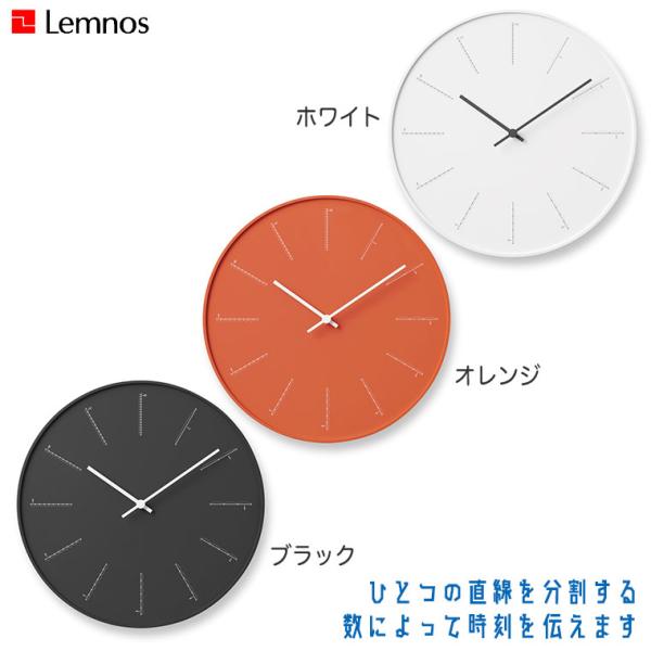 レムノス Lemnos divide ディバイド NL17-01 掛け時計
