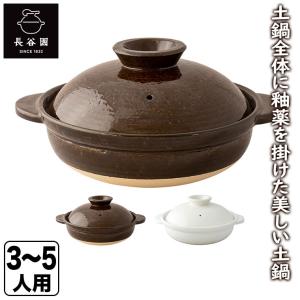 長谷園 公式 伊賀土鍋 アメ釉 中 2人〜4人用 1600ml 土鍋 直火 ガス火