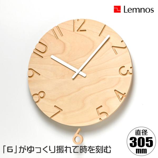 レムノス 掛け時計 carved Lemnos CARVED SWING WOOD NTL24-18...