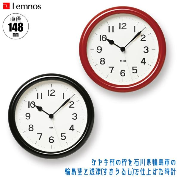 レムノス 置時計 Lemnos MIKI URUSHI WAJIMA ミキ ウルシ ワジマ NY22...