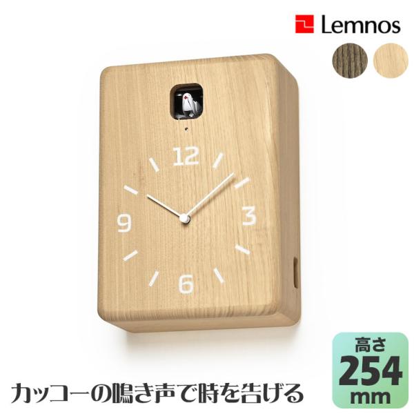 Lemnos レムノス CUCU クク ナチュラル チャコール NY25-08 鳩時計 壁掛け 置き...