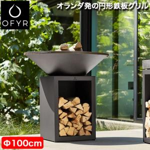 バーベキューコンロ BBQ グリル 大型 OFYR オフィア クラシック ストレージ ブラック 100/100 薪 ログラック OF-OCSB-100｜sun-wa