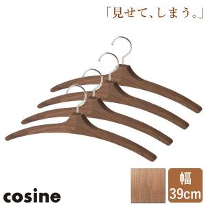 プレゼント付) コサイン cosine ハンガー男性用 ウォルナット 4本 