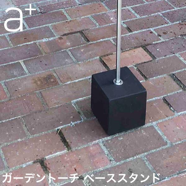 エープラス ガーデントーチ ベース スタンド パーティ 照明 炎 おしゃれ OTBBK-CR