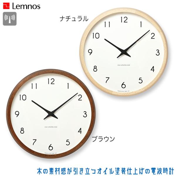 Lemnos レムノス Campagne PC10-24W ナチュラル ブラウン 掛け時計