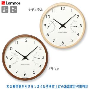 Lemnos レムノス Campagne air PC17-05 ナチュラル ブラウン 掛け時計｜sun-wa