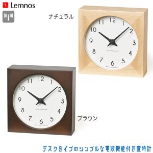 Lemnos レムノス Campagne table PC20-07W ナチュラル ブラウン 置き時計｜sun-wa