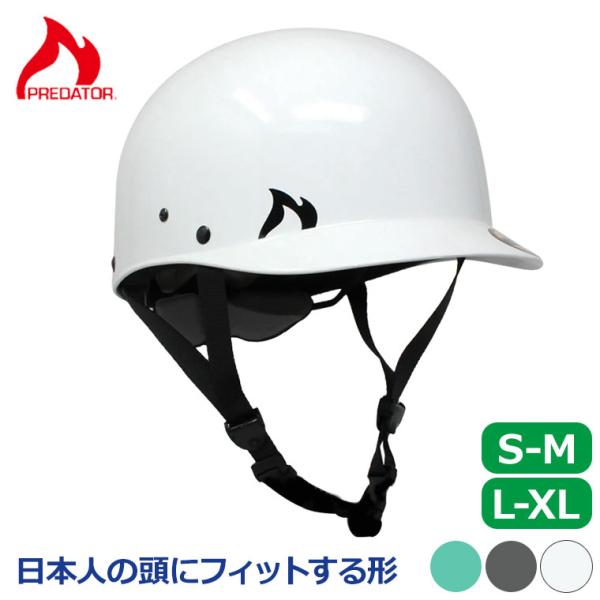 PREDATOR (プレデター) シズニット S M L XL 40441 ヘルメット SUP パッ...
