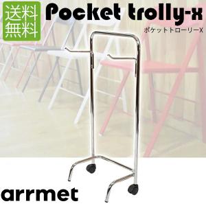 アーメット (arrmet)  ポケットトローリーX Pockettrolley-x 正規品｜sun-wa